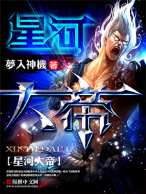 星河大帝txt下载全本