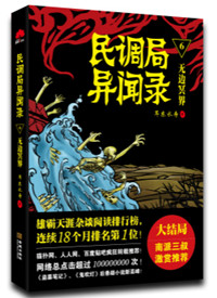 民调局异闻录宣传片